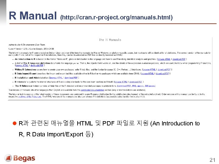R Manual (http: //cran. r-project. org/manuals. html) l R과 관련된 매뉴얼을 HTML 및 PDF