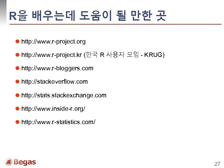 R을 배우는데 도움이 될 만한 곳 l http: //www. r-project. org l http: //www.