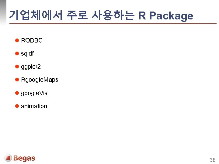 기업체에서 주로 사용하는 R Package l RODBC l sqldf l ggplot 2 l Rgoogle.