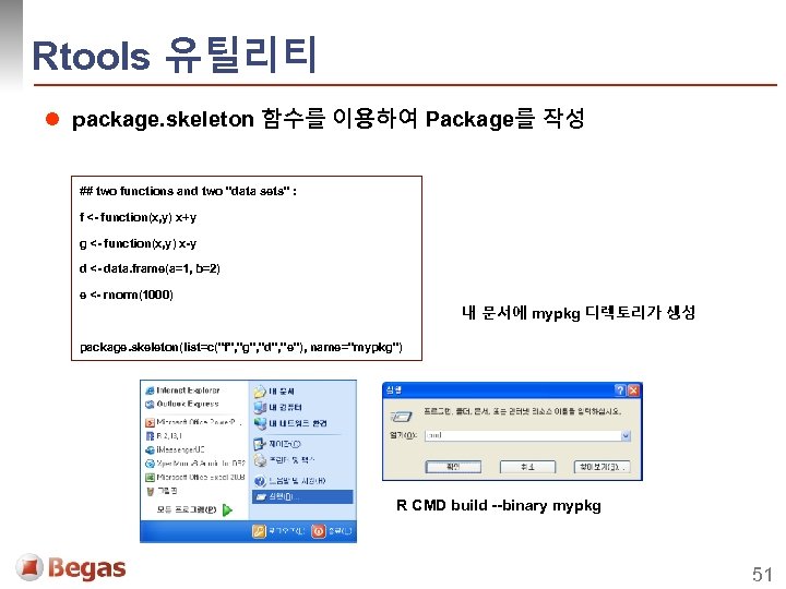 Rtools 유틸리티 l package. skeleton 함수를 이용하여 Package를 작성 ## two functions and two
