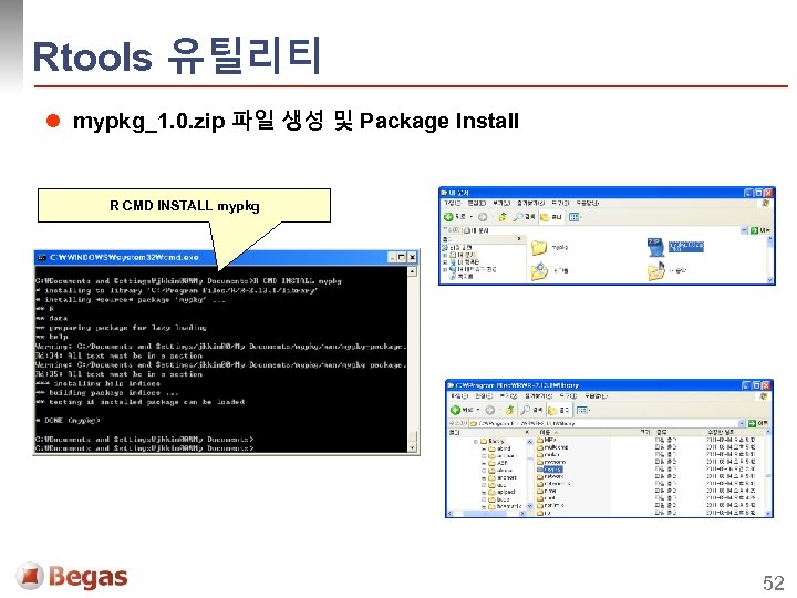 Rtools 유틸리티 l mypkg_1. 0. zip 파일 생성 및 Package Install R CMD INSTALL