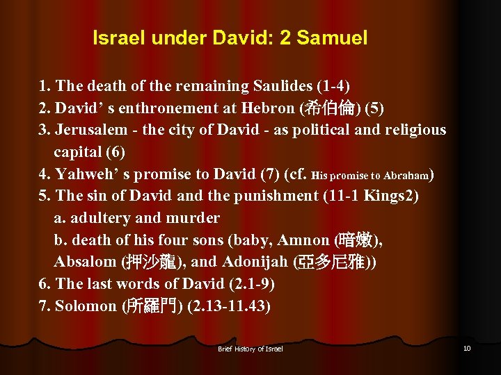 Israel under David: 2 Samuel 1. The death of the remaining Saulides (1 -4)