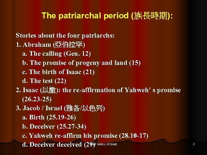 The patriarchal period (族長時期): Stories about the four patriarchs: 1. Abraham (亞伯拉罕) a. The