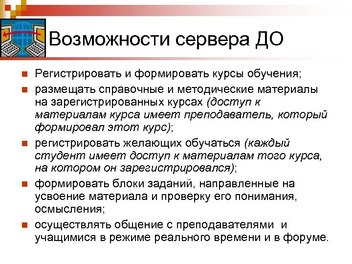 Возможности серверов