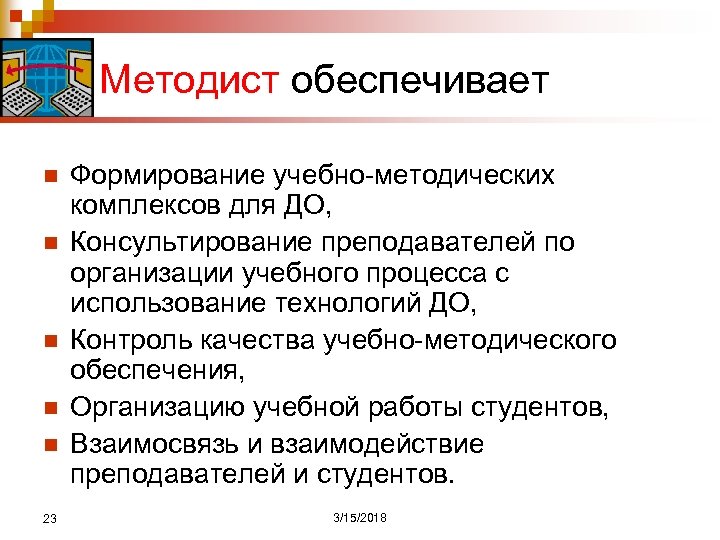 Кто такой методист. Методист это педагог который. Описание работы методиста. Методист в школе. Главное в работе методиста.