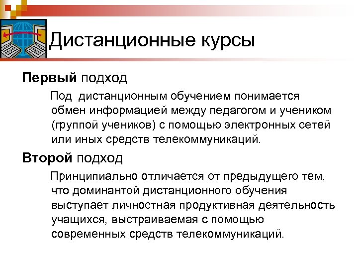 Каким образом и когда состоялся первый успешный сеанс обмена информацией между компьютерами