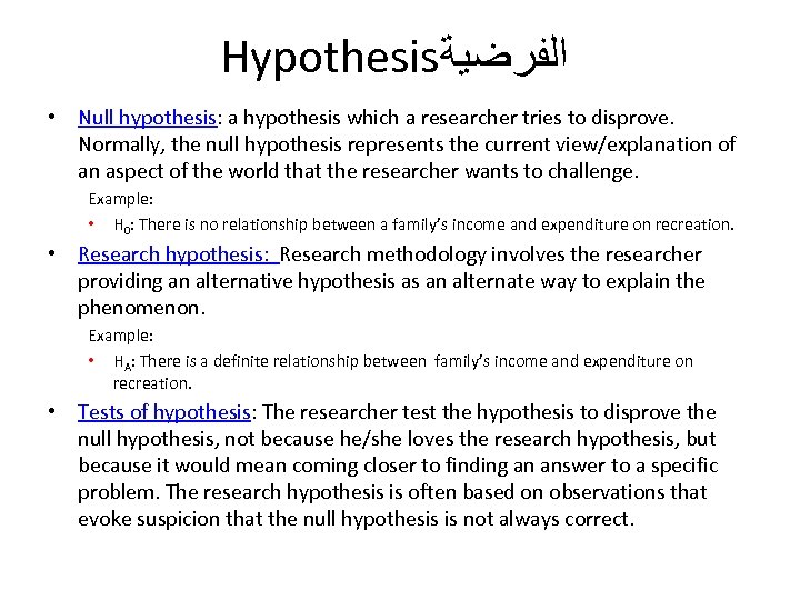 Hypothesis ﺍﻟﻔﺮﺿﻴﺔ • Null hypothesis: a hypothesis which a researcher tries to disprove. Normally,