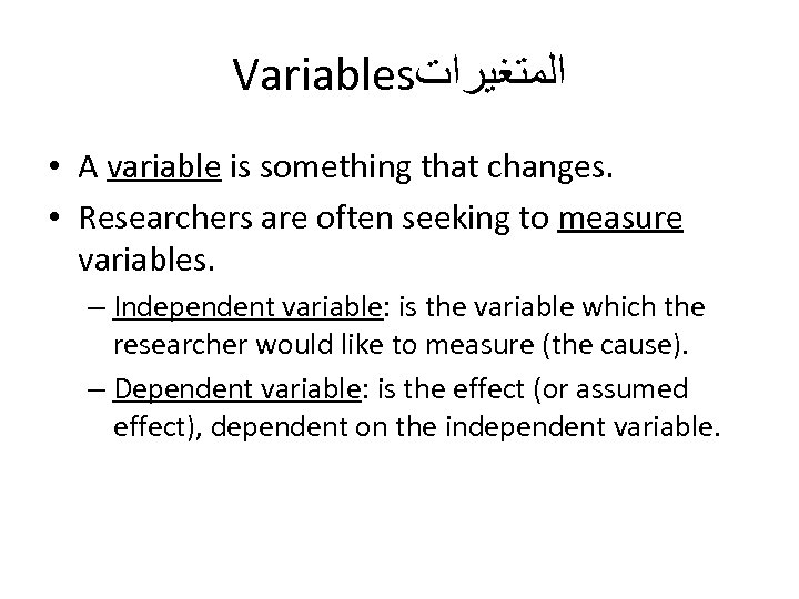Variables ﺍﻟﻤﺘﻐﻴﺮﺍﺕ • A variable is something that changes. • Researchers are often seeking