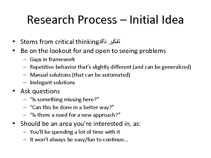 Research Process – Initial Idea • Stems from critical thinking ﺗﻔﻜﻴﺮ ﻧﺎﻗﺪ • Be