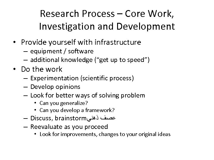 Research Process – Core Work, Investigation and Development • Provide yourself with infrastructure –