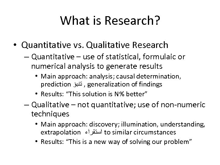 What is Research? • Quantitative vs. Qualitative Research – Quantitative – use of statistical,