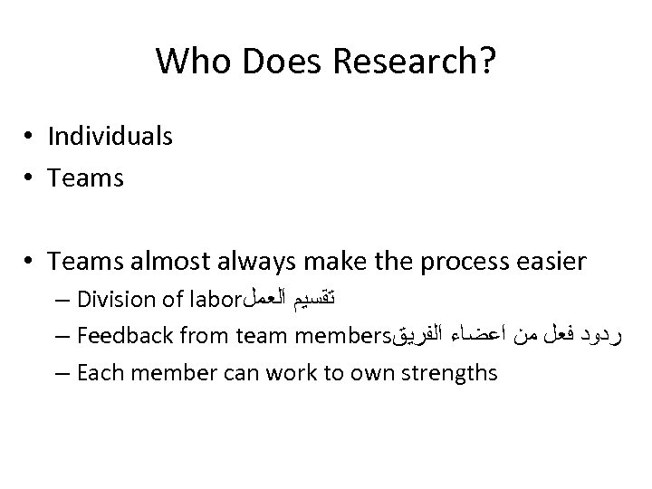 Who Does Research? • Individuals • Teams almost always make the process easier –