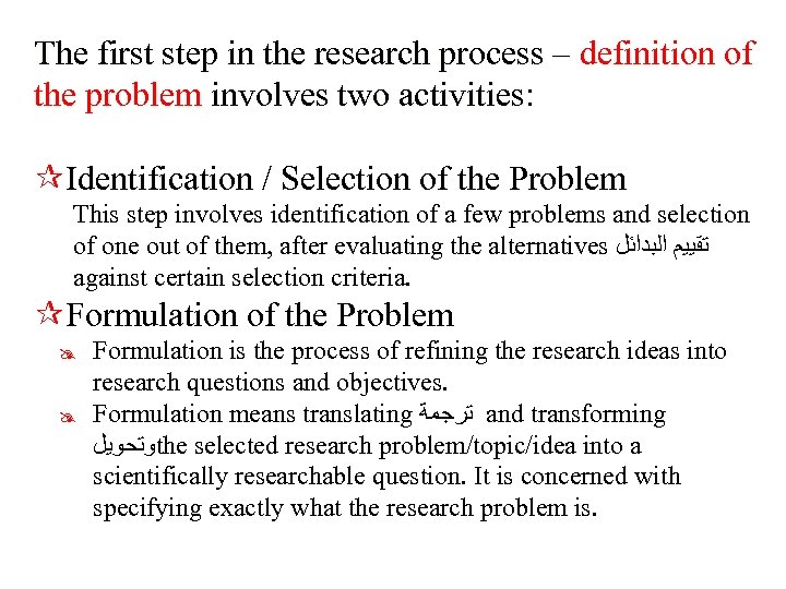 The first step in the research process – definition of the problem involves two