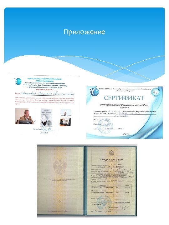 Приложение 