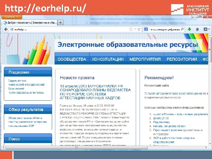 http: //eorhelp. ru/ 