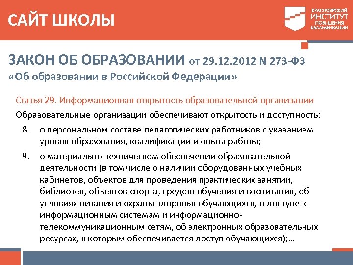 Статья 43 фз 273 об образовании