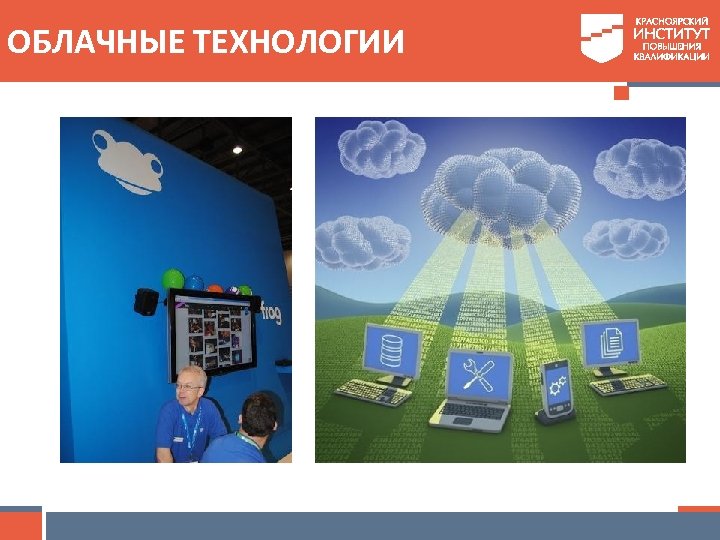 ОБЛАЧНЫЕ ТЕХНОЛОГИИ 