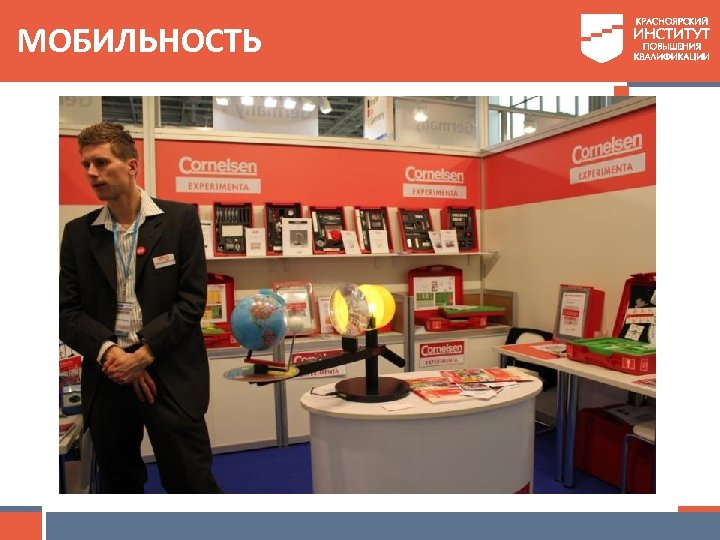 МОБИЛЬНОСТЬ 