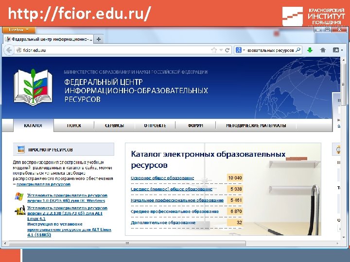 http: //fcior. edu. ru/ 