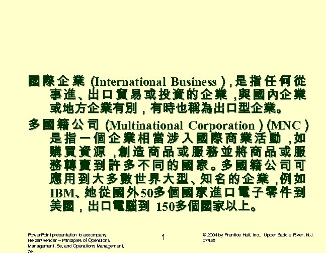國際企業（ International Business） 是 指 任 何 從 ， 事 進 、 口 貿