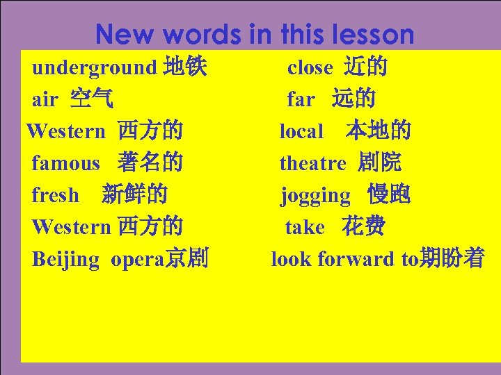 New words in this lesson underground 地铁 close 近的 air 空气 far 远的 Western