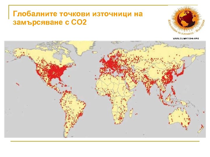 Глобалните точкови източници на замърсяване с CO 2 