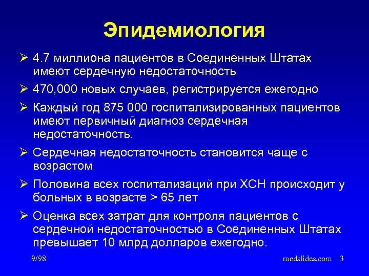 Эпидемиология Ø 4. 7 миллиона пациентов в Соединенных Штатах имеют сердечную недостаточность Ø 470,