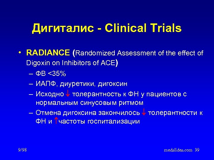 Дигиталис - Clinical Trials • RADIANCE (Randomized Assessment of the effect of Digoxin on
