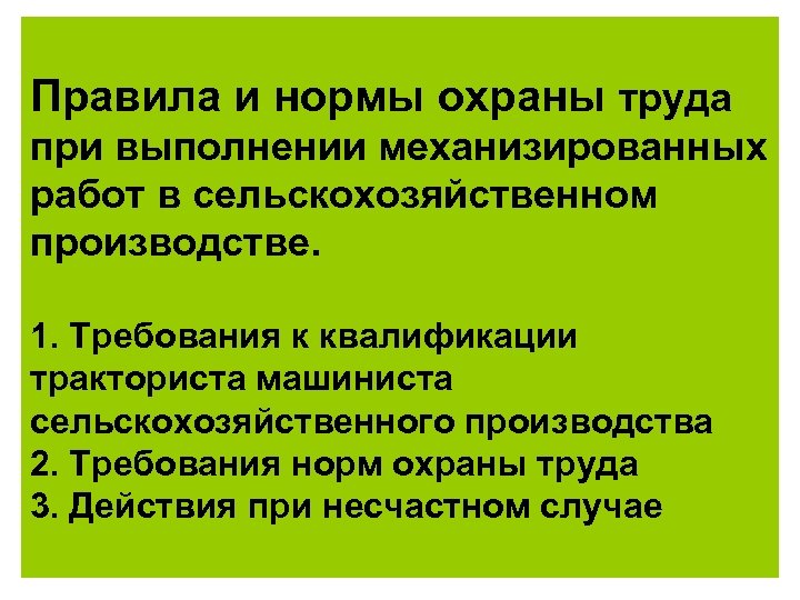 Показатели охраны. Нормы и правила по охране труда. Правила и нормы охраны труда. Правила и нормы по охране труда подразделяются на. Правила и нормы техники безопасности.