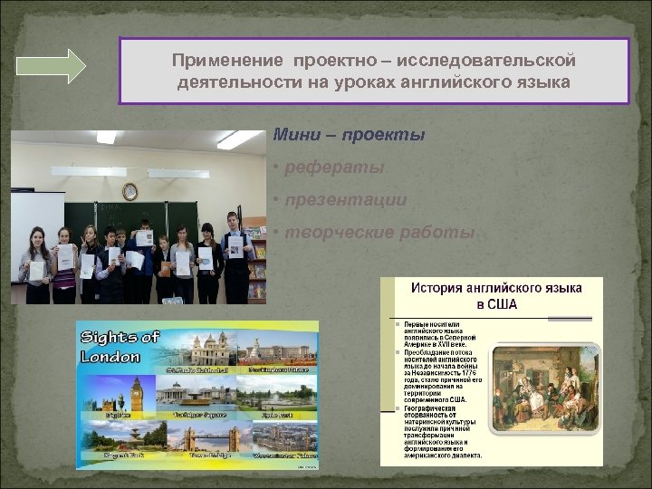 Применение проектно – исследовательской деятельности на уроках английского языка Мини – проекты • рефераты