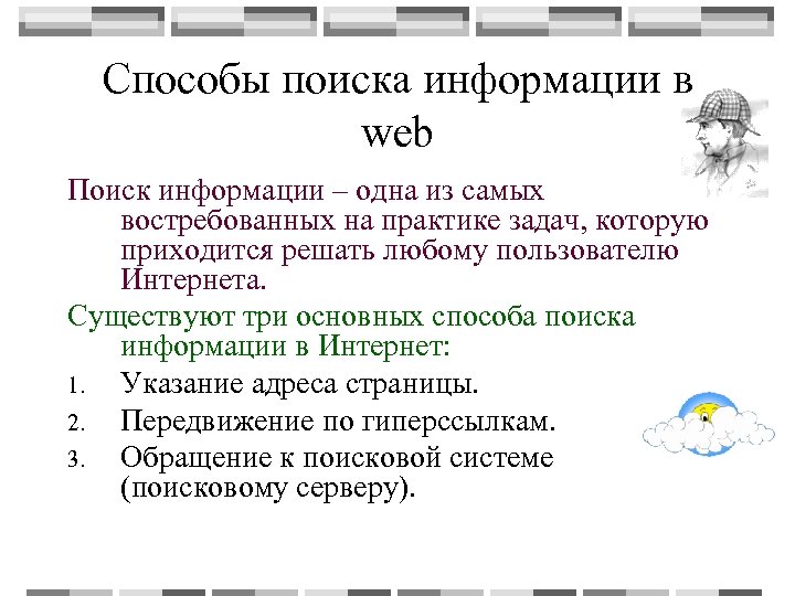 Схема поиска информации в сети