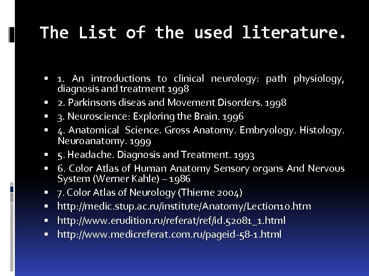 The List of the used literature. 1. An introductions to clinical neurology: path physiology,