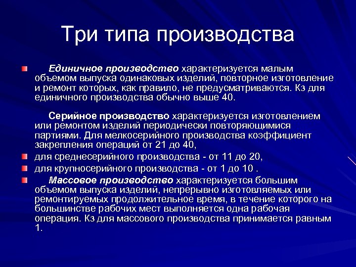 Типы производства и их технико экономическая характеристика презентация