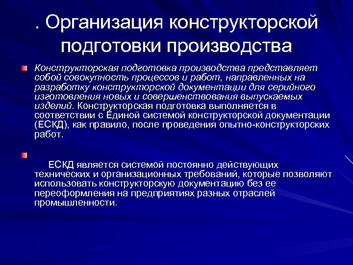 Производство представляет собой