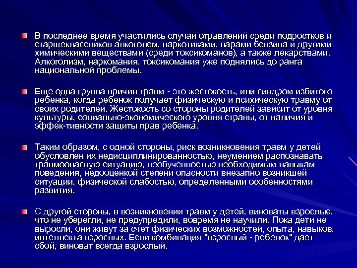 В последнее время участились случаи отравлений среди подростков и старшеклассников алкоголем, наркотиками, парами бензина