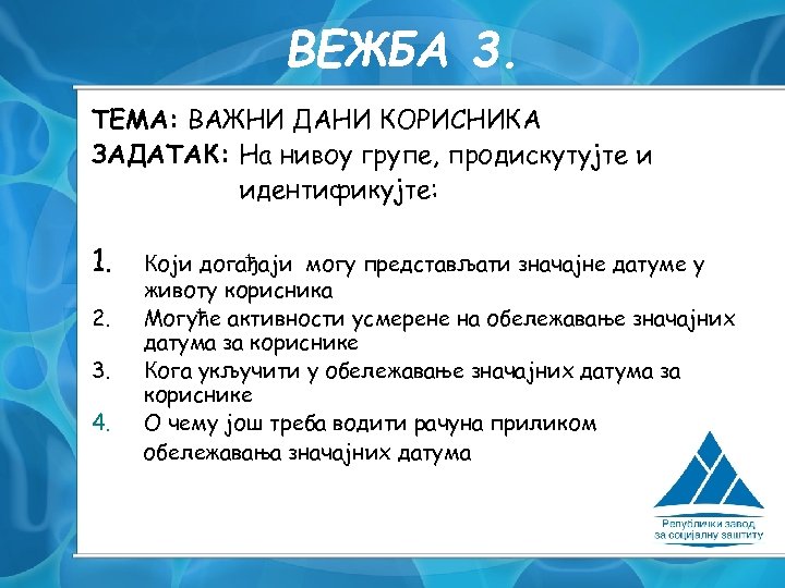 ВЕЖБА 3. ТЕМА: ВАЖНИ ДАНИ КОРИСНИКА ЗАДАТАК: На нивоу групе, продискутујте и идентификујте: 1.