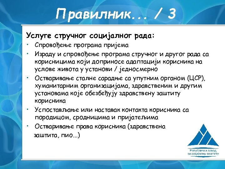 Правилник. . . / 3 Услуге стручног социјалног рада: • Спровођење програма пријема •