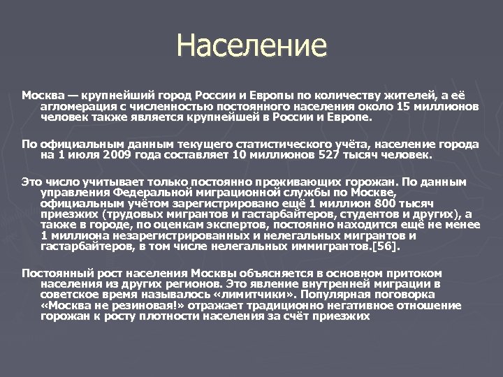 Население москвы цифра. Население Москвы. Населенность Москвы. Население Москвы Москвы. Население Москвы кратко.