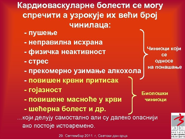 Кардиоваскуларне болести се могу спречити а узрокује их већи број чинилаца: - пушење -