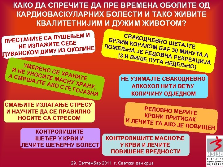 КАКО ДА СПРЕЧИТЕ ДА ПРЕ ВРЕМЕНА ОБОЛИТЕ ОД КАРДИОВАСКУЛАРНИХ БОЛЕСТИ И ТАКО ЖИВИТЕ КВАЛИТЕТНИЈИМ