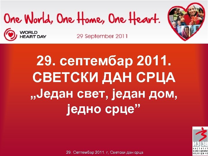 29. септембар 2011. СВЕТСКИ ДАН СРЦА „Један свет, један дом, једно срце” 29. Септембар