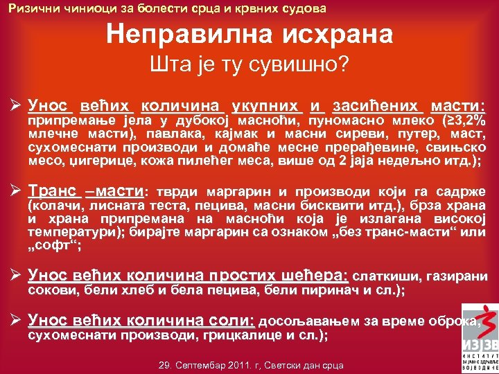 Ризични чиниоци за болести срца и крвних судова Неправилна исхрана Шта је ту сувишно?