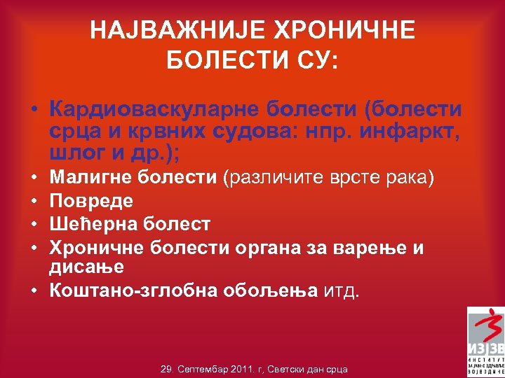 НАЈВАЖНИЈЕ ХРОНИЧНЕ БОЛЕСТИ СУ: • Кардиоваскуларне болести (болести срца и крвних судова: нпр. инфаркт,