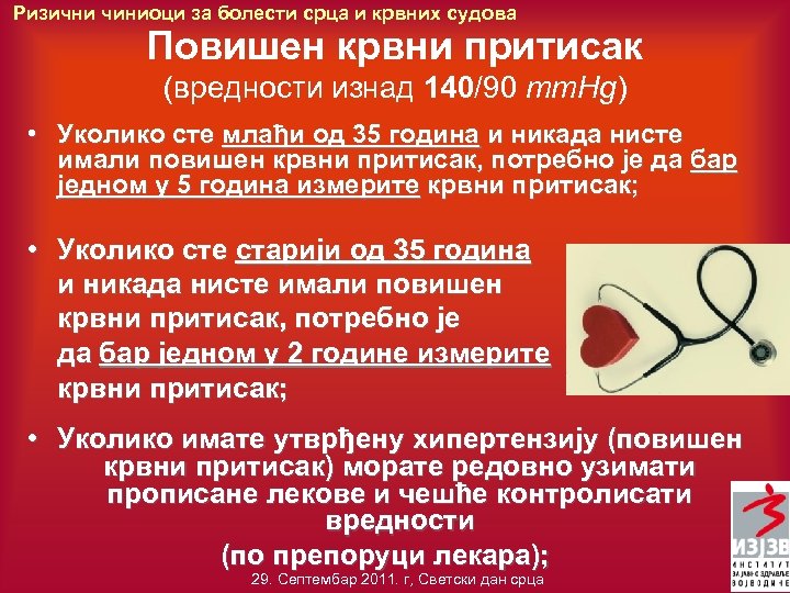 Ризични чиниоци за болести срца и крвних судова Повишен крвни притисак (вредности изнад 140/90