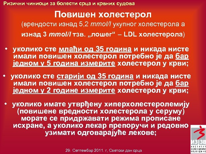 Ризични чиниоци за болести срца и крвних судова Повишен холестерол (врендости изнад 5, 2