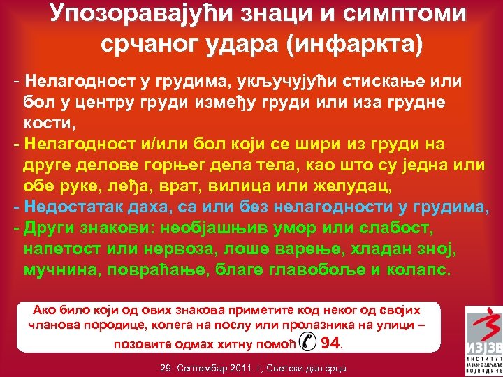 Упозоравајући знаци и симптоми срчаног удара (инфаркта) - Нелагодност у грудима, укључујући стискање или