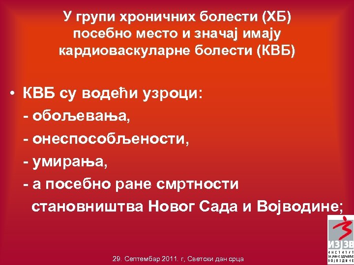 У групи хроничних болести (ХБ) посебно место и значај имају кардиоваскуларне болести (КВБ) •