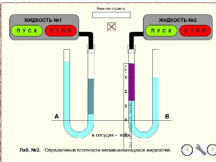 Исходное состояние виртуальной лабораторной работы 