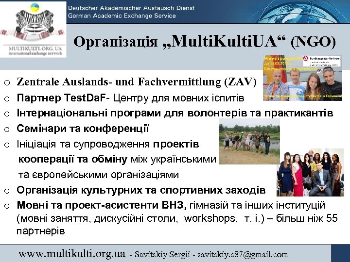 Організація „Multi. Kulti. UA“ (NGO) o Zentrale Auslands- und Fachvermittlung (ZAV) Партнер Test. Da.