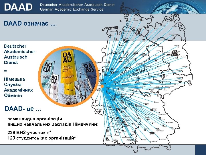 DAAD означає. . . Deutscher Akademischer Austausch Dienst = Німецька Служба Академічних Обмінів DAAD-